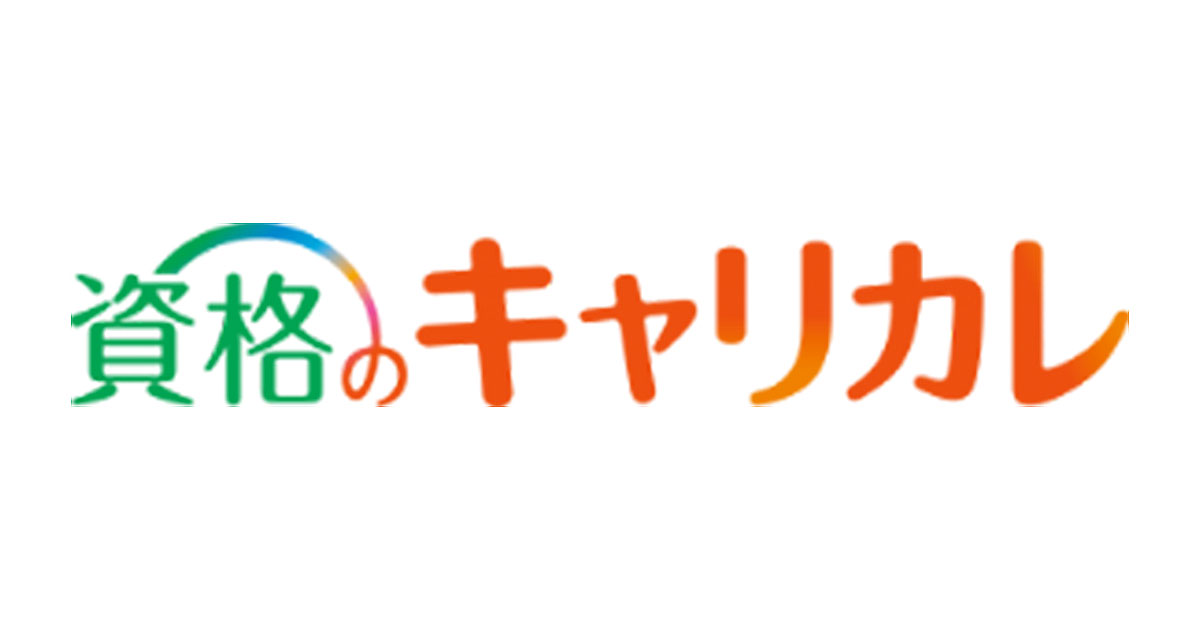 キャリカレ