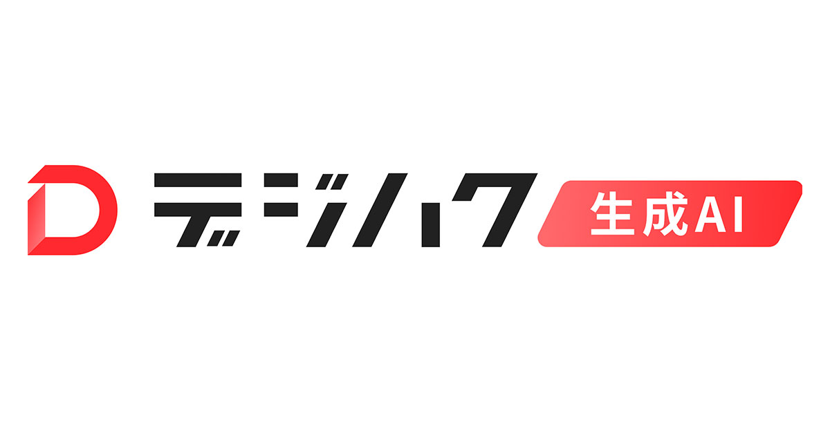 デジハク