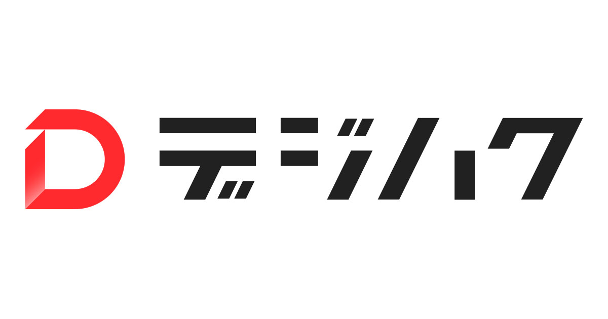 デジハク