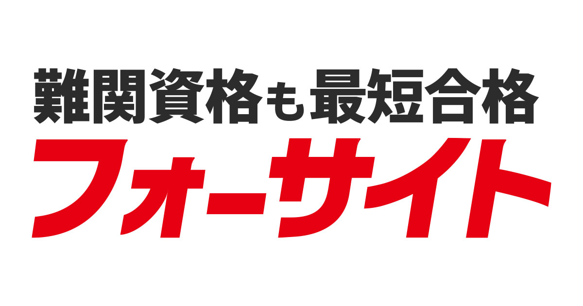 フォーサイト