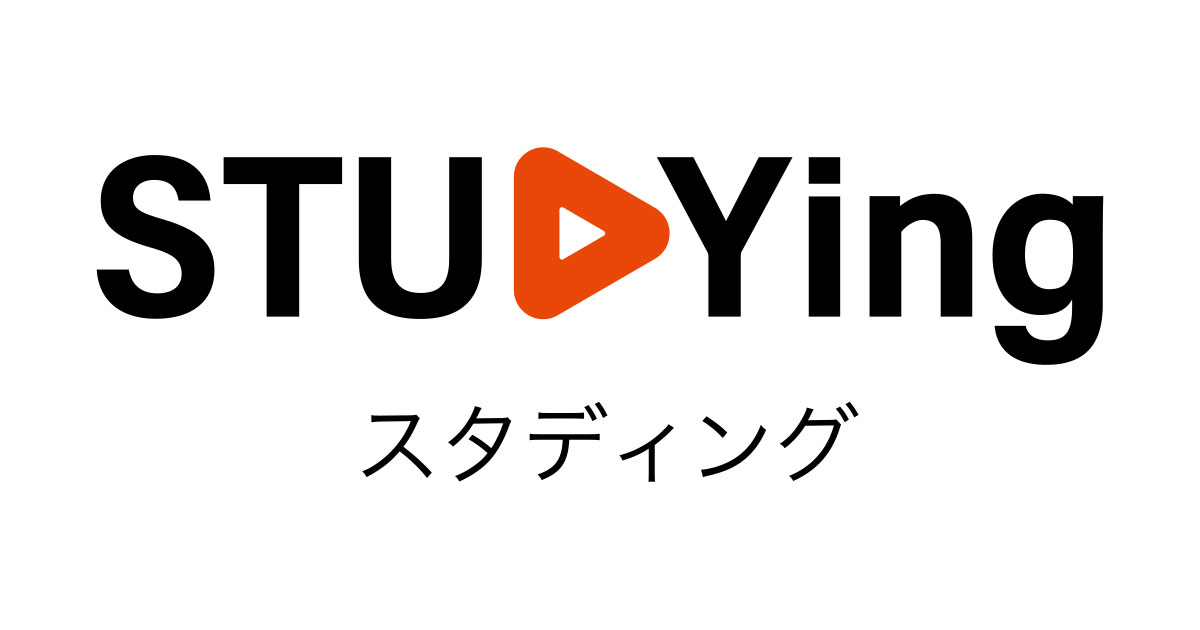 スタディング