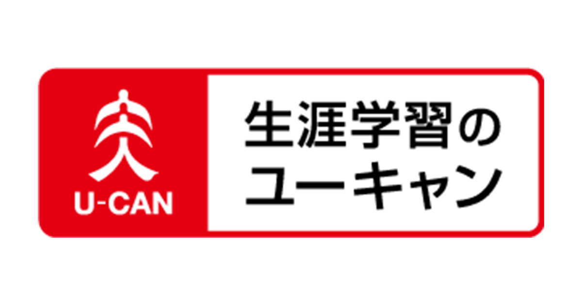 ユーキャン