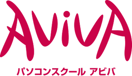 パソコン教室アビバ