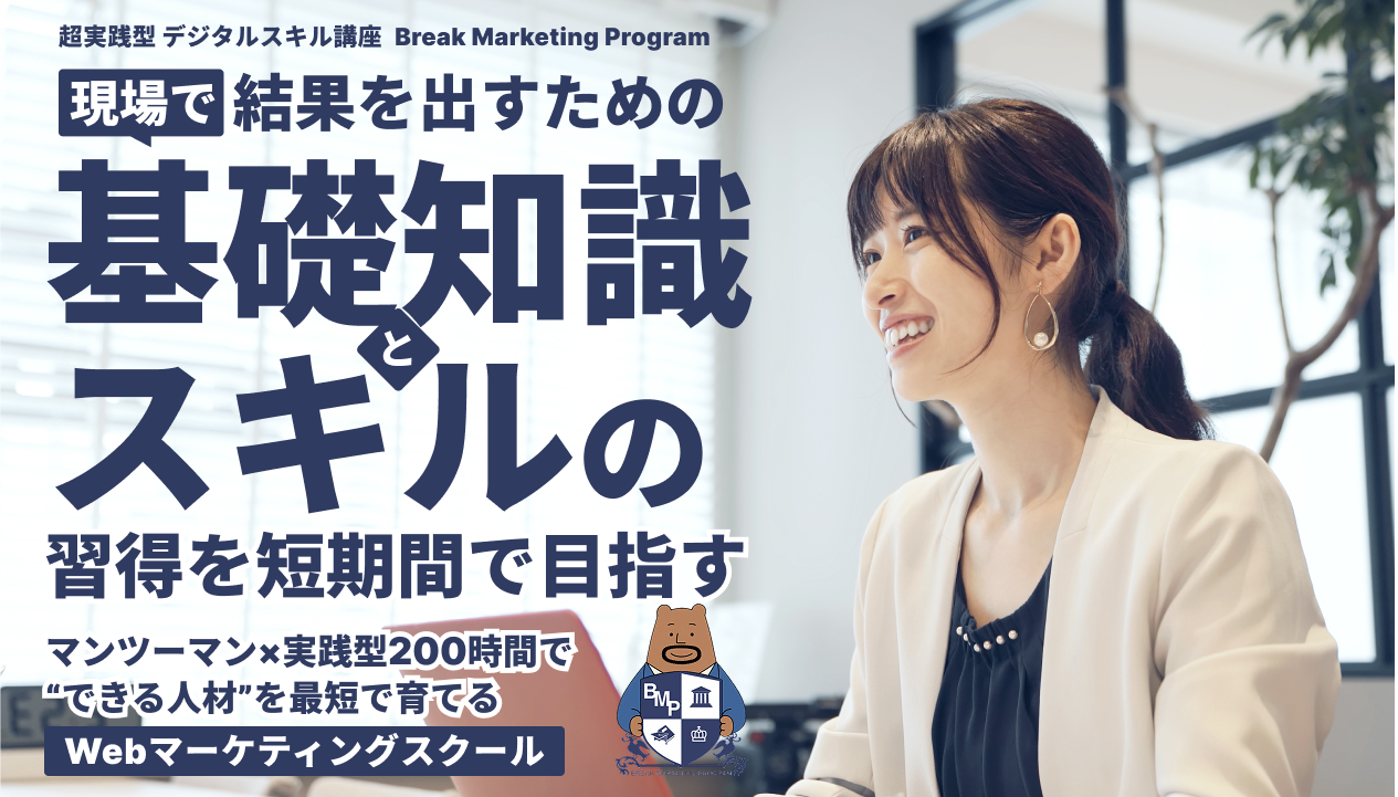Break Marketing Program