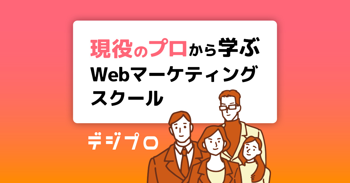 デジプロ