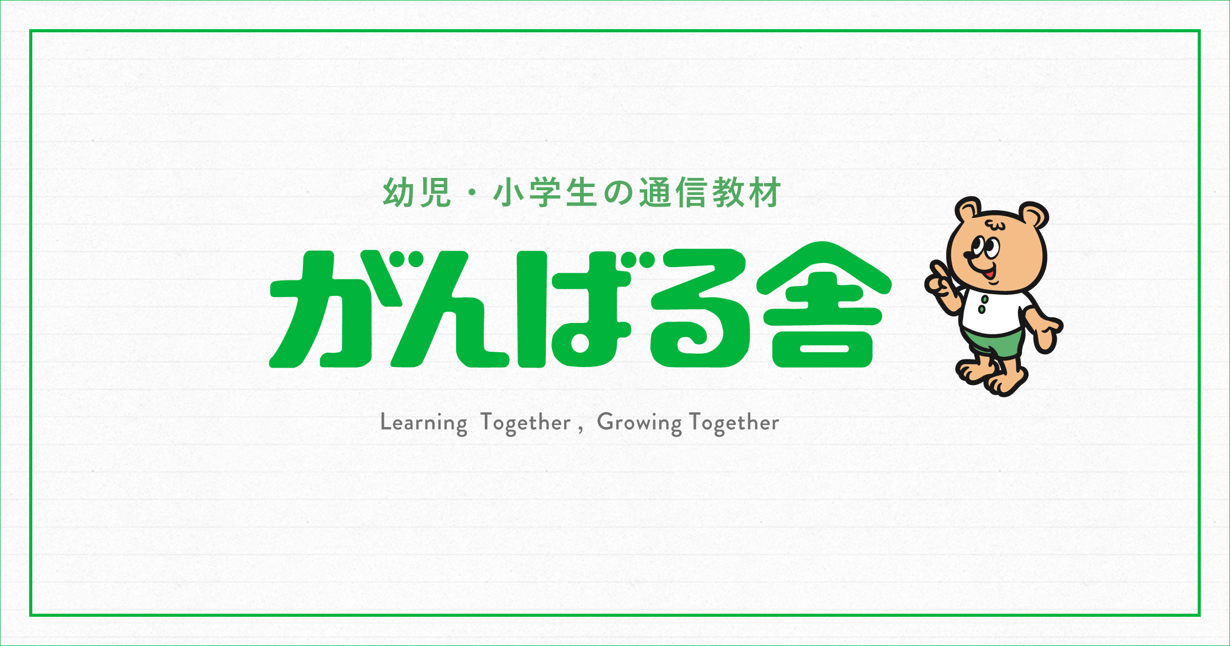 がんばる舎 すてっぷ