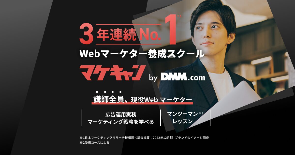 マケキャンbyDMM.com
