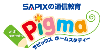 SAPIX ピグマキッズくらぶ