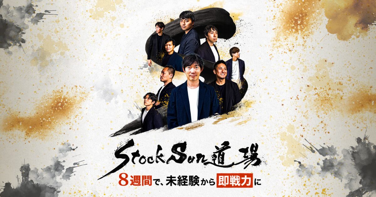 広告運用道場 by StockSun