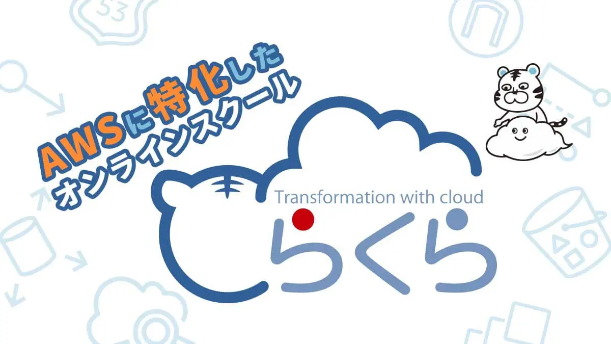 とらくら
