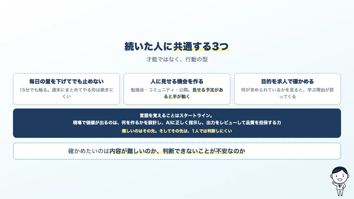 学習を続けられた人に共通する3つの行動
