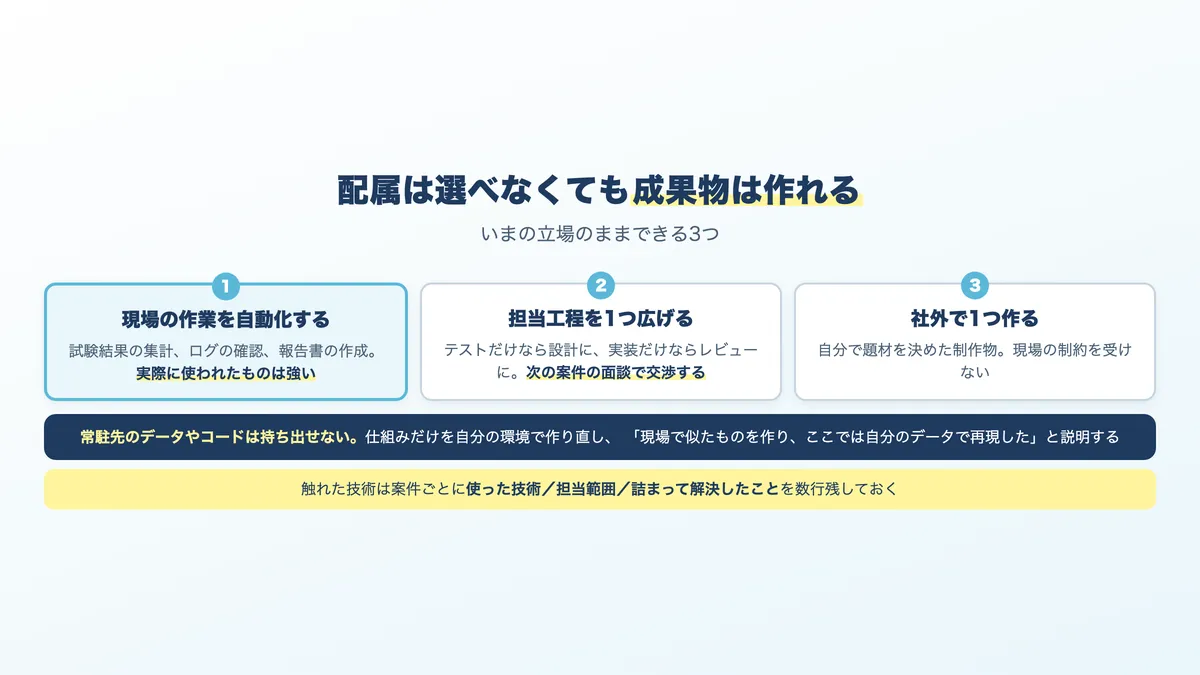 配属を選べない状況でもできる3つのこと