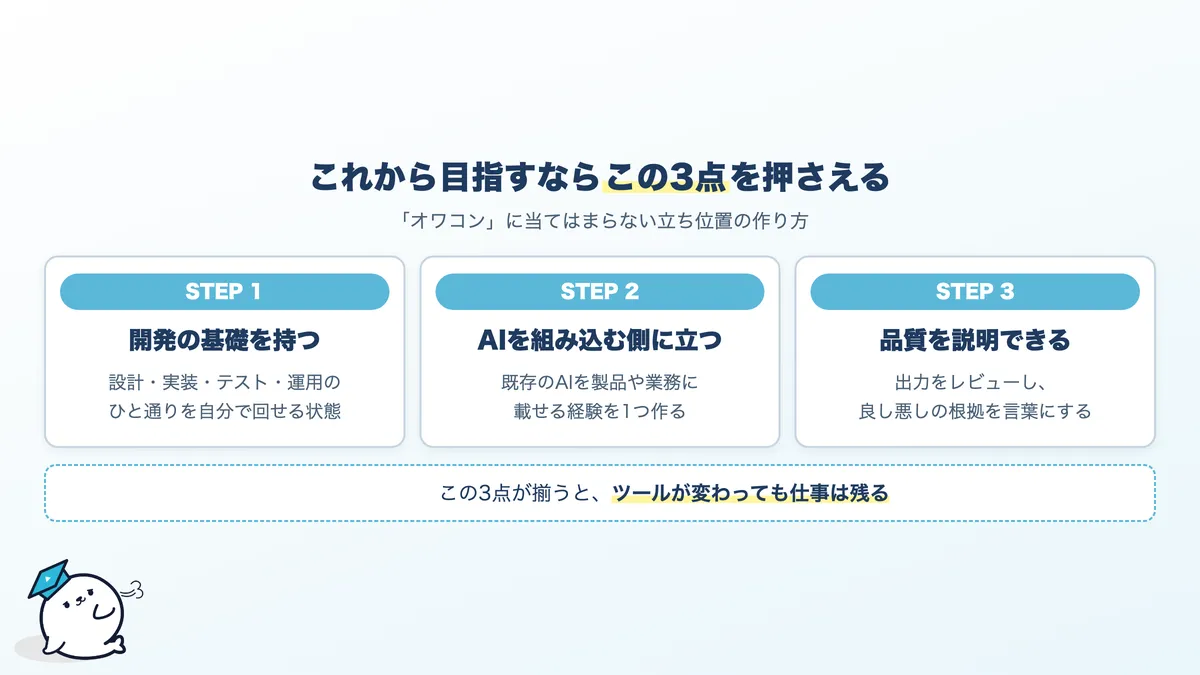 これからAIエンジニアを目指す人が押さえる3つのステップ