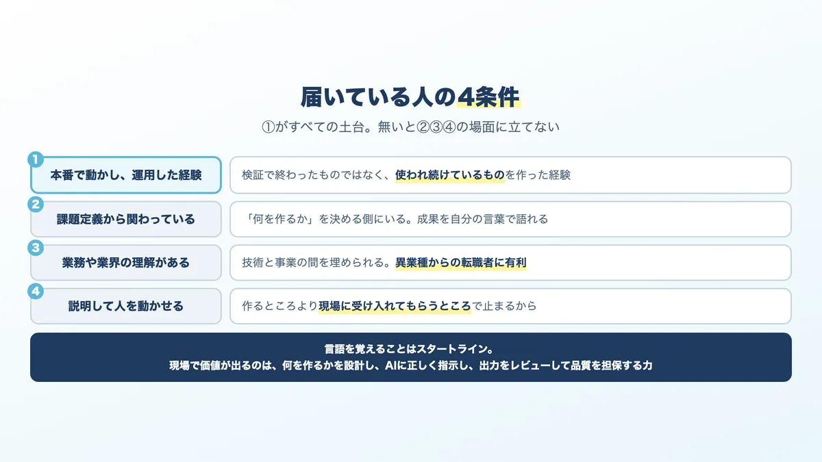 高い報酬に到達している人に共通する4つの条件