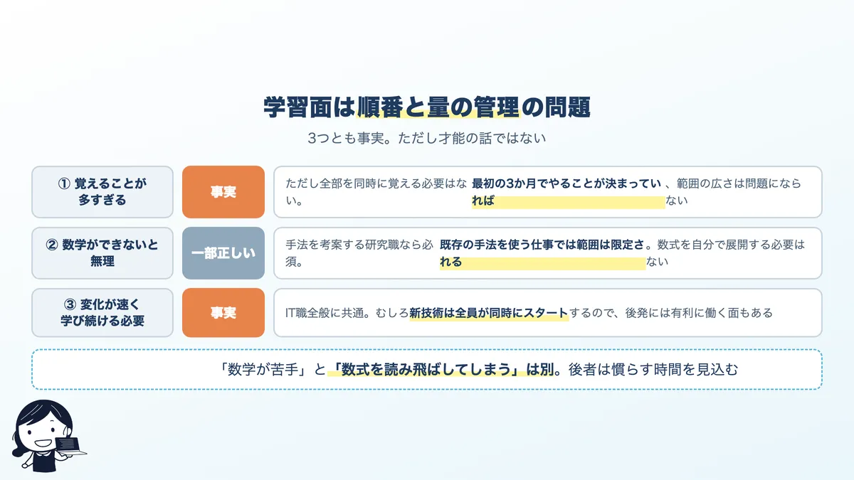 学習面で言われる3つの理由と、それぞれに対する現実的な対処