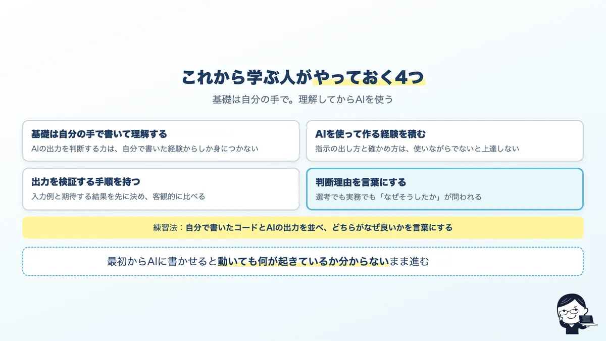 これからエンジニアを目指す人がやっておく4つのこと