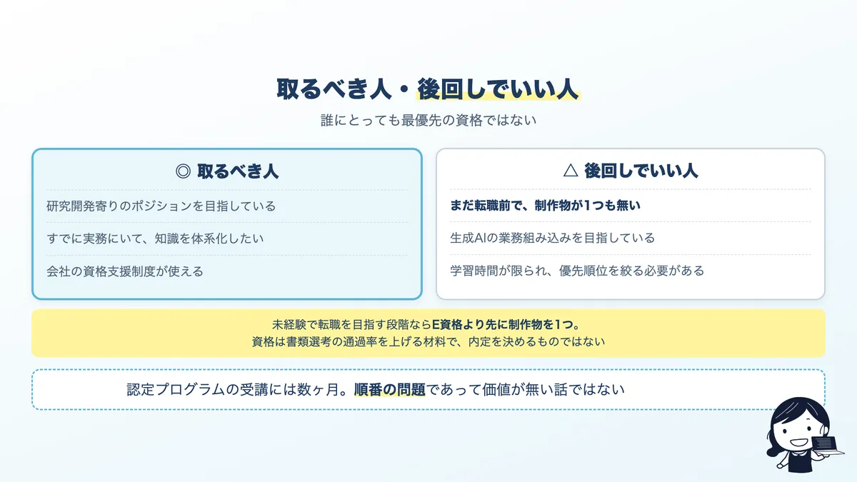 E資格を取るべき人と後回しでいい人。研究開発志望、実務経験者、会社の支援制度がある人
