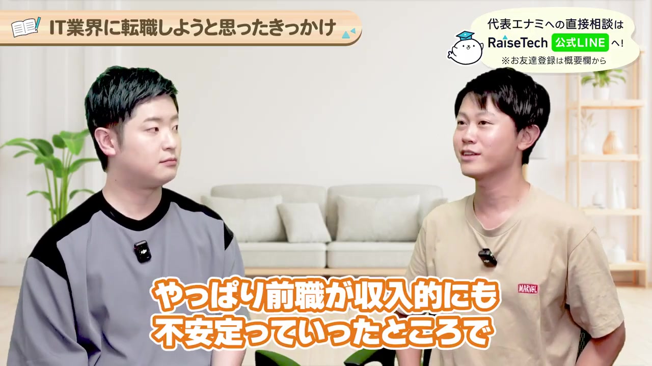 前職が収入的に不安定だったと語る赤松さんとエナミ代表