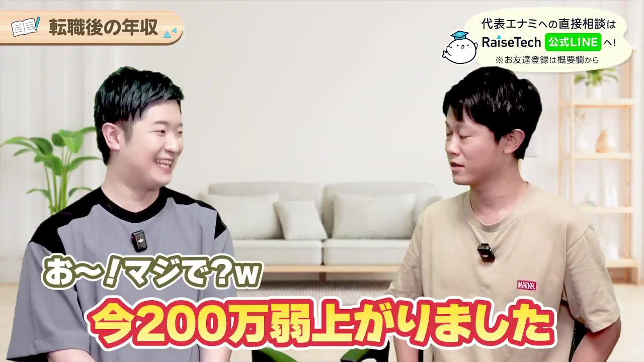 年収が200万円弱上がったと話す赤松さん