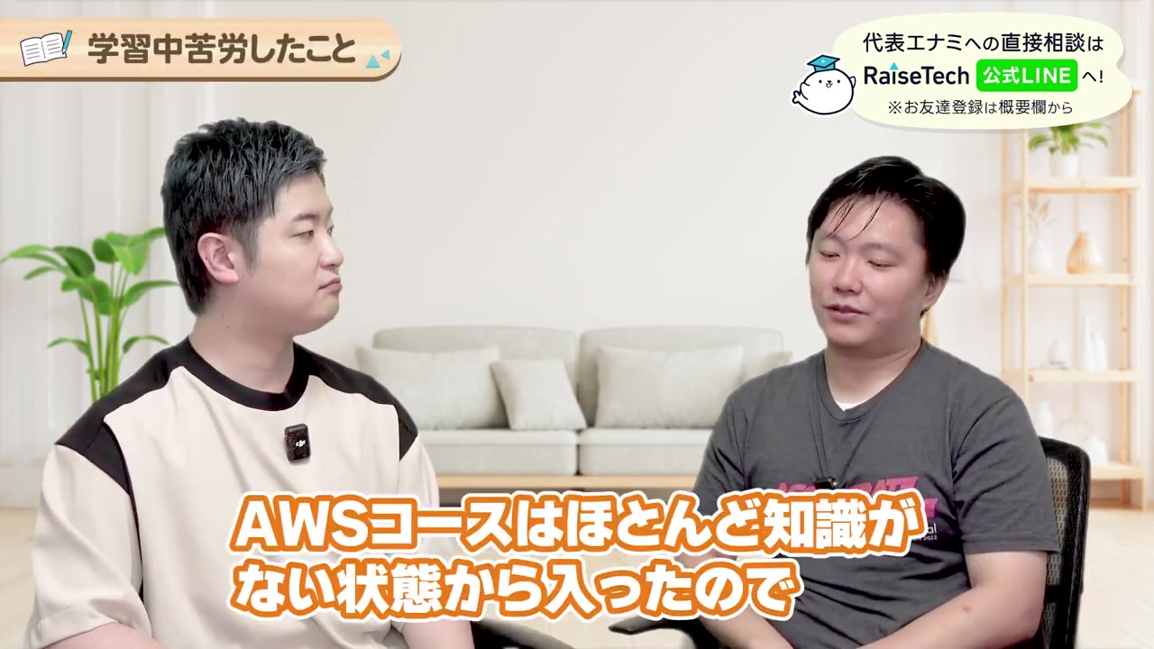AWSコースを知識がない状態から始めたと語るクリスさん