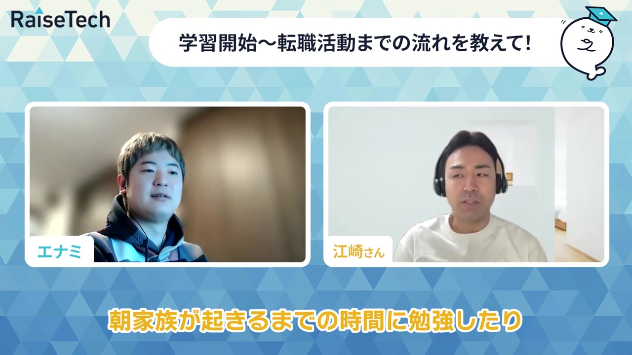 朝の時間を使って学習していたと語る江崎さん
