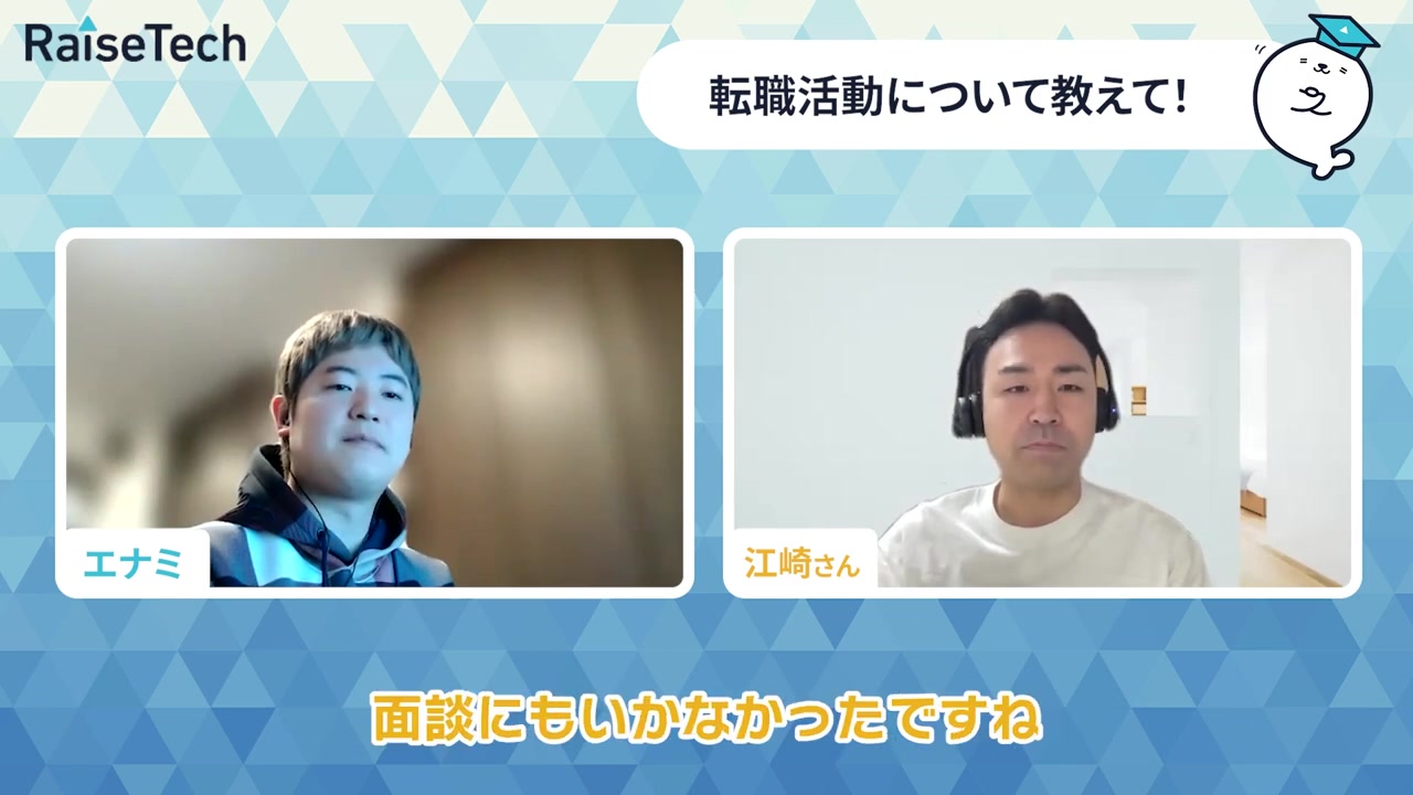 書類が通らず面談にも行けなかったと振り返る江崎さん