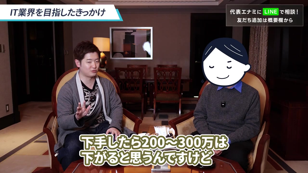 未経験転職では年収が大きく下がると話すエナミ代表と石川さん