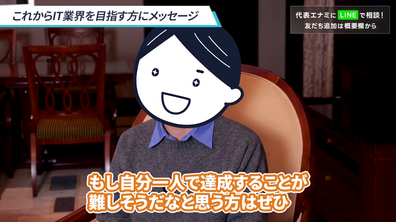 これからIT業界を目指す人へメッセージを話す石川さん