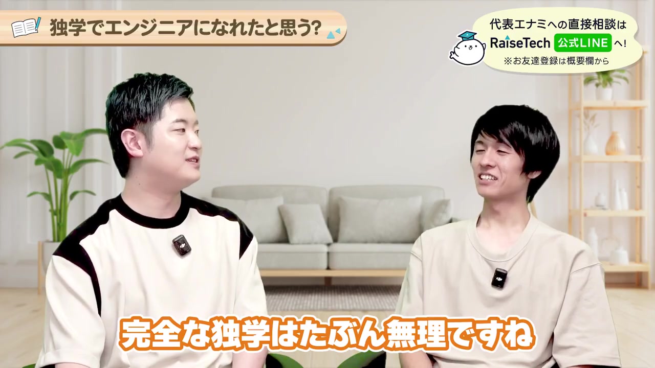 完全な独学は無理だと語るまつもとさん