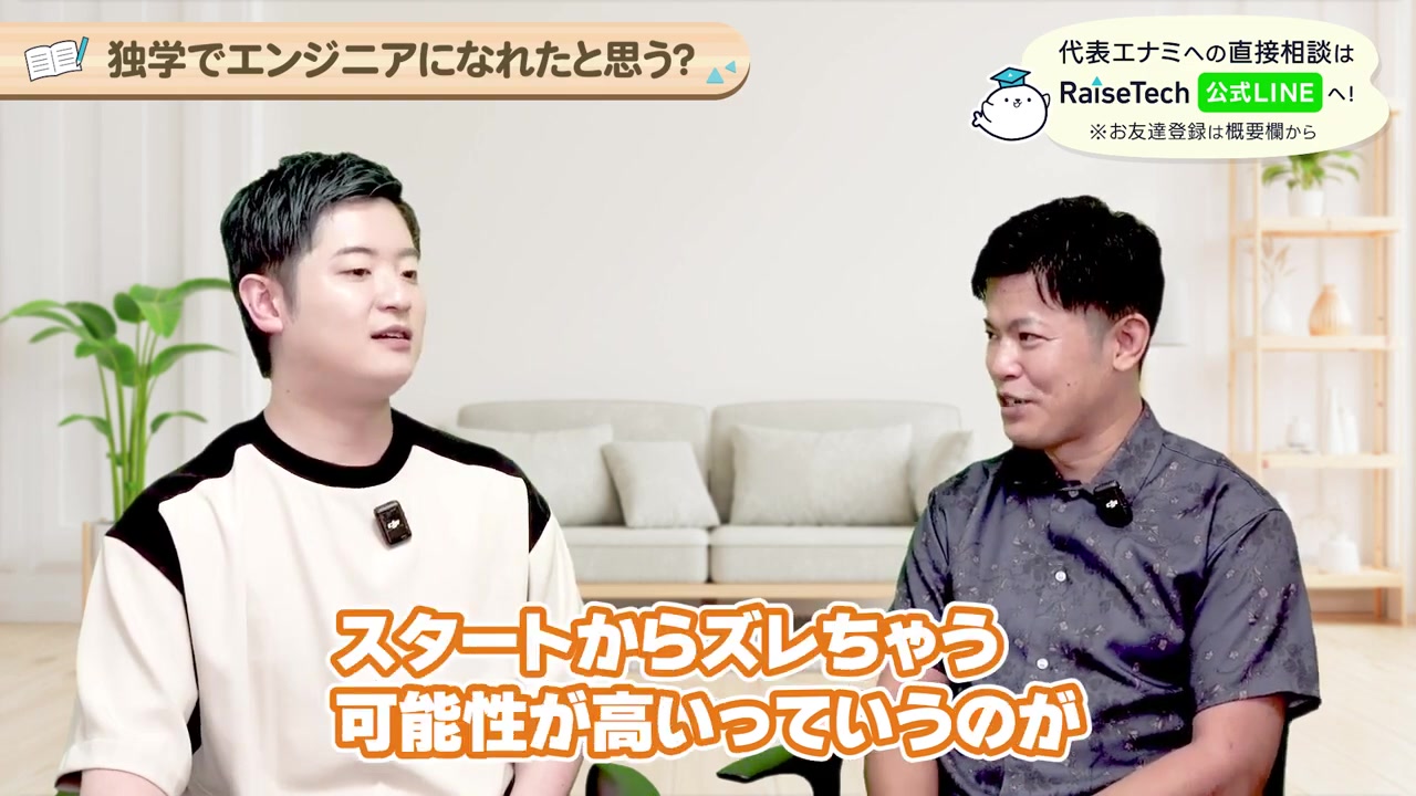 独学ではスタートからズレる可能性が高いと語るNodaさん