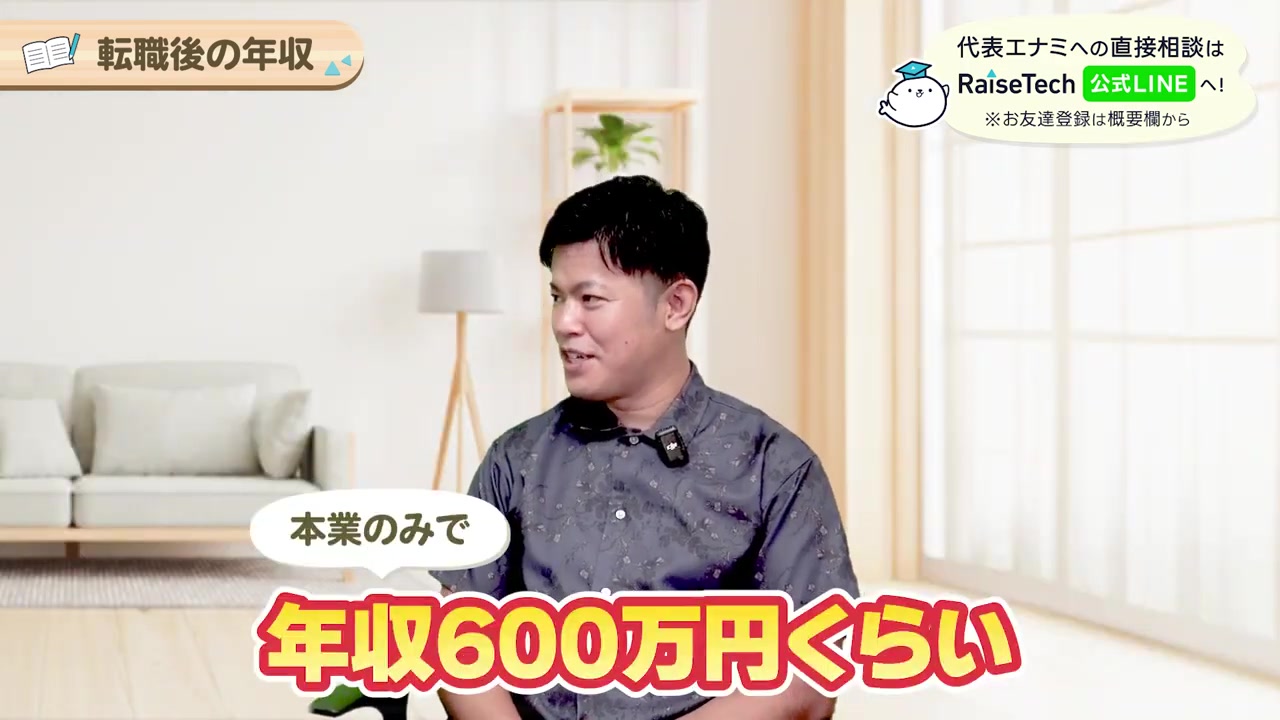 本業のみで年収600万円ぐらいと話すNodaさん