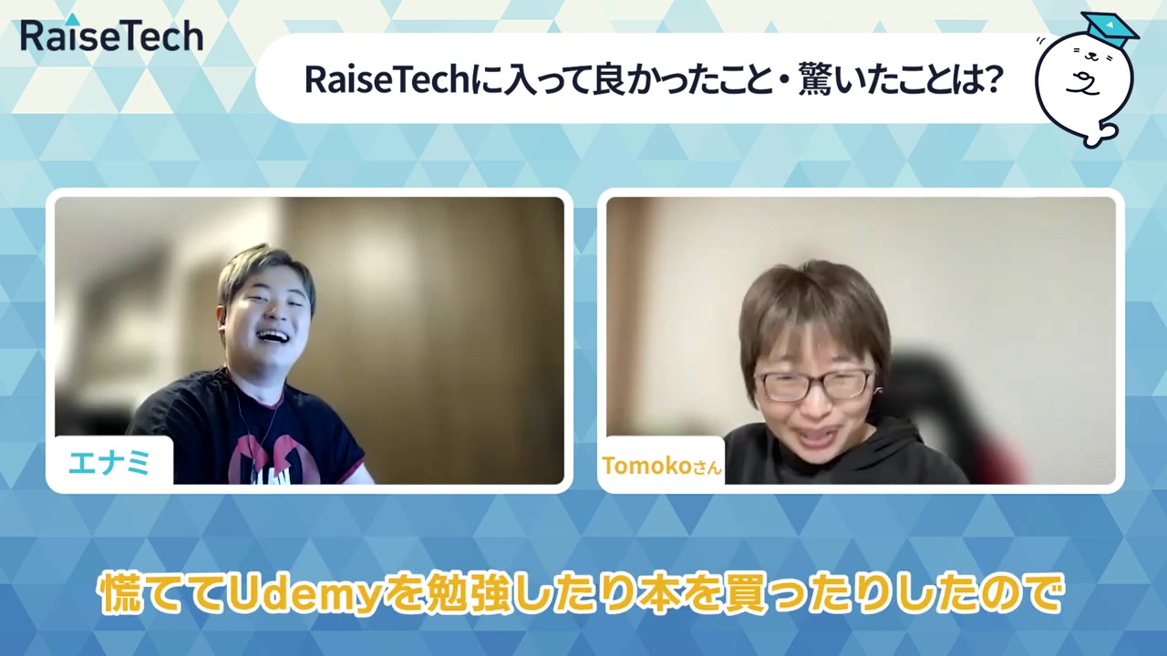 RaiseTechの課題の難しさを笑いながら振り返るTomokoさんとエナミ代表