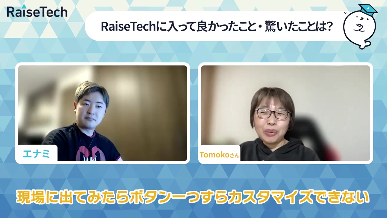 現場に出たときのギャップについて語るTomokoさん