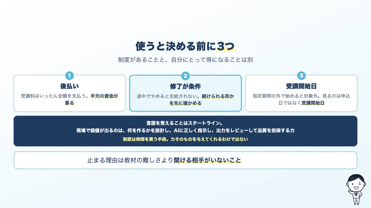 制度を使うと決める前に確かめる3つのこと