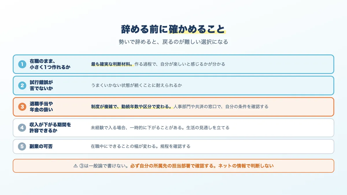 公務員が転職を決める前に確かめる5つのこと