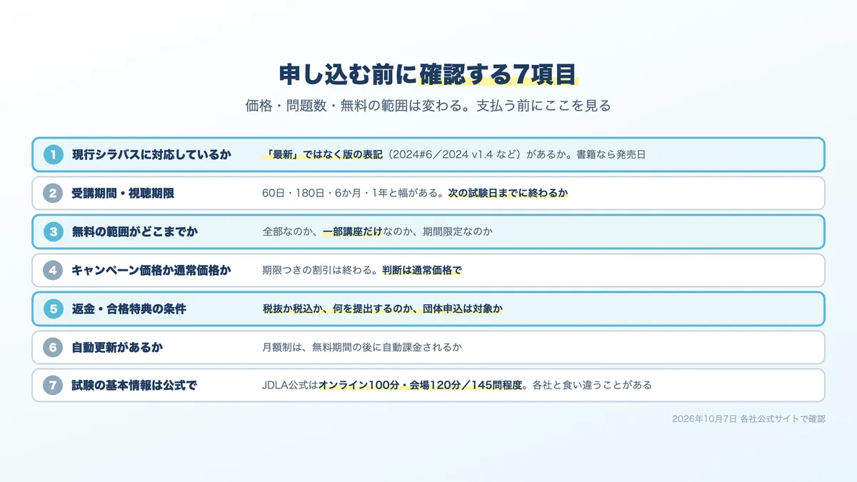 G検定の教材・講座を申し込む前に確認する7項目のチェックリスト