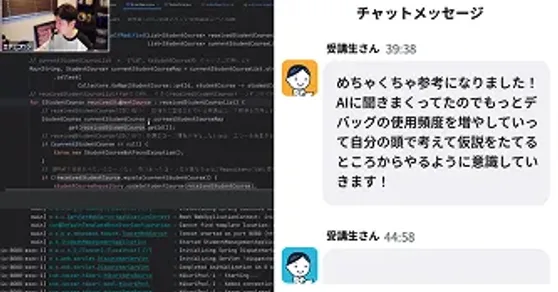受講生とのチャットのやりとり例