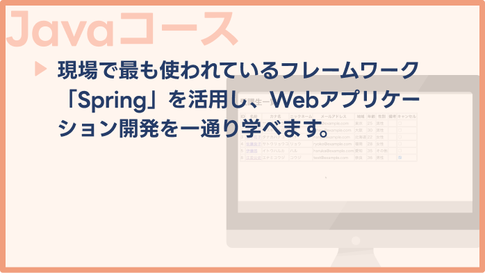 Javaコース