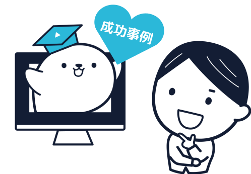 成功事例を男の子に紹介するテッくん