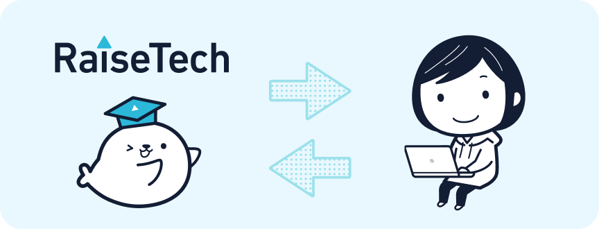 RaiseTechからお仕事をお願いすることがあります