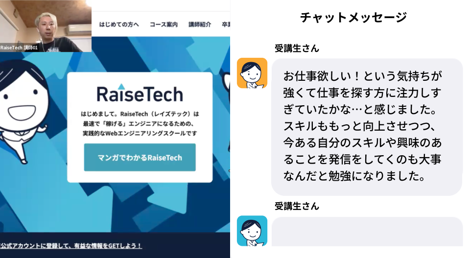 リアルタイム授業の様子