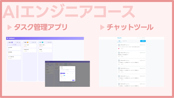AIエンジニアコース