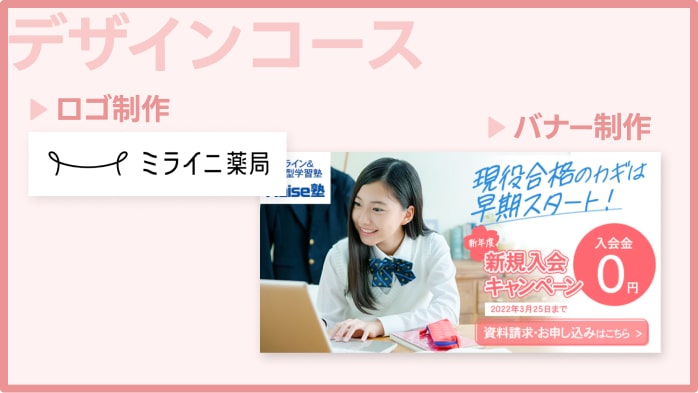 デザインコース