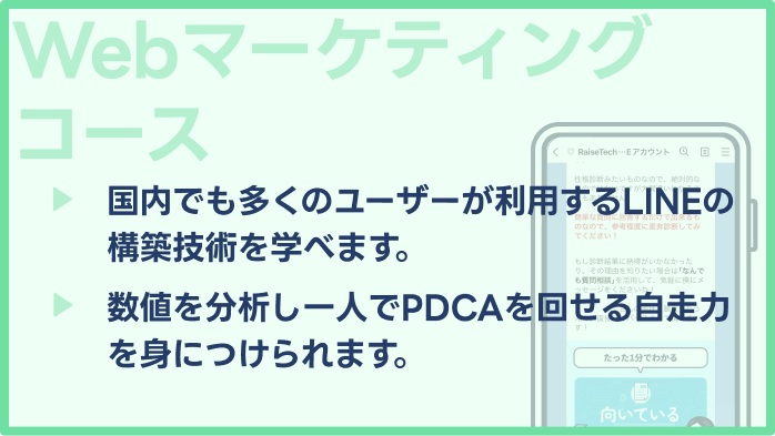 Webマーケティングコース